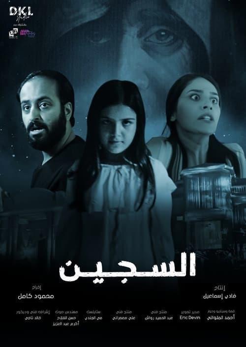 Film Al Sajeen