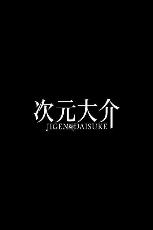 Film Daisuke Džigen